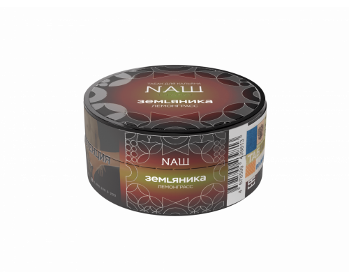 Табак для кальяна NАШ HARD (НАШ ХАРД) - Земляника Лемонграсс - 20 гр
